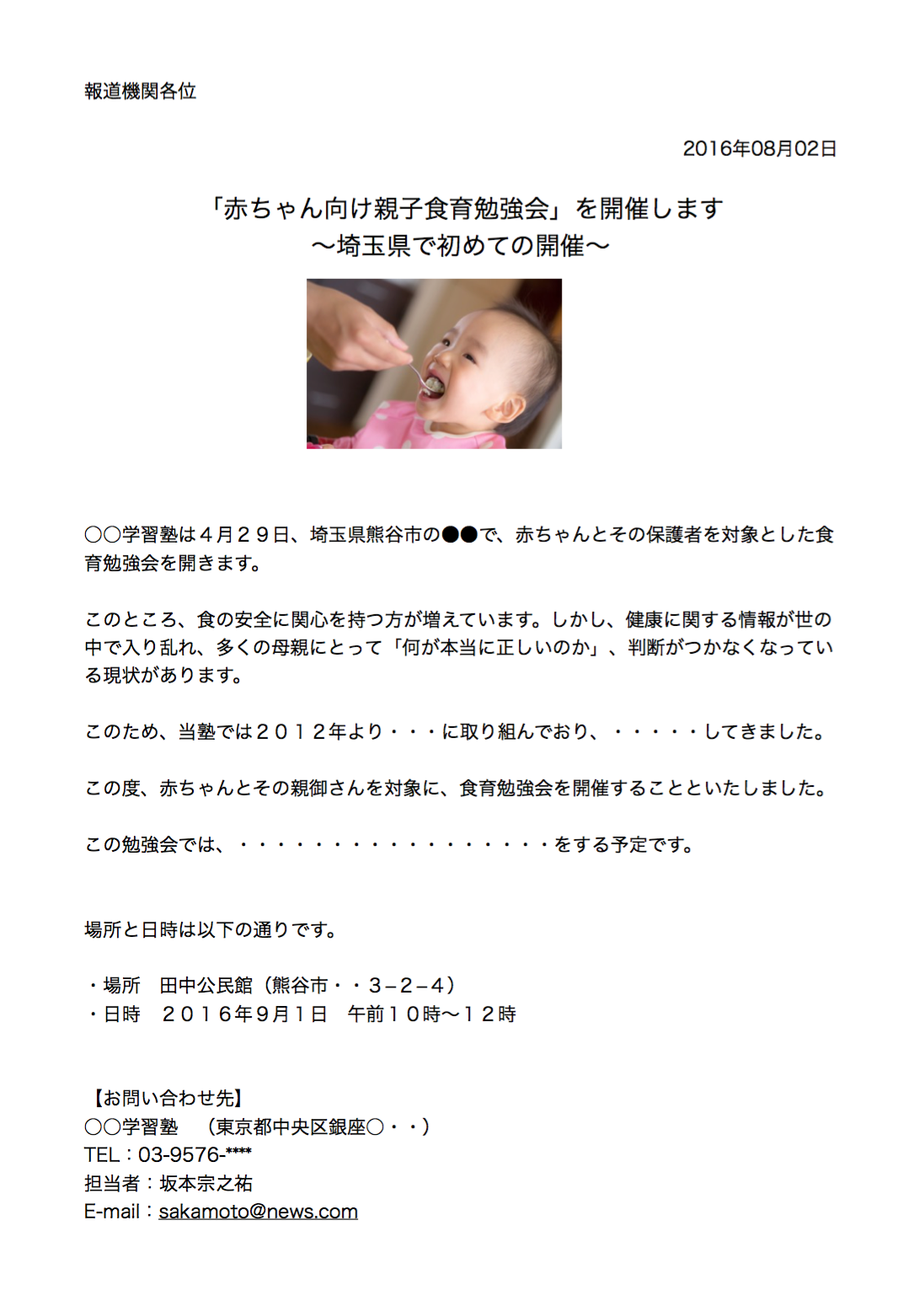 マスコミ取材お願いする依頼文の書き方と例文。元読売新聞記者がプレス